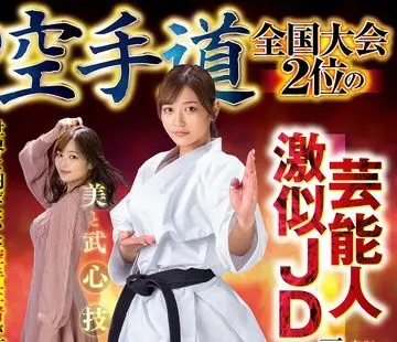 骑兵破解SVDVD-964 空手道全国大会2位の芸能人激似JD 戸田春奈 鮮烈AVデビュー！