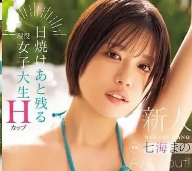 MIDA-716新人留有日晒痕迹的在读女大学生专属H罩杯七海まのAV出道