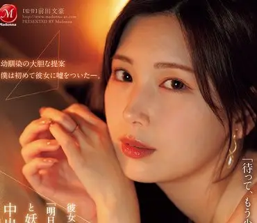 JUR-139-和女友求婚的前一晚明天開始會變W出軌呢然後和笑得很色情的美腿青梅竹馬沉醉在中出做愛之中的我明里紬