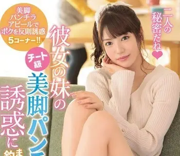 IPX-484-被她妹妹那作弊级别的美腿和若隐若现的诱惑彻底钓上钩的我枫花恋