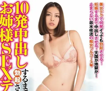 WANZ-446 10発中出しするまで勃起させちゃうお姉様SEXテクニック 卯水咲流