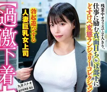 骑兵破解SMOK-044 【過激下着セクハラ】残業中オフィスで2人きり、仕事に励む真面目ち〇ぽ部下にどすけべ変態ランジェリーコレクションを見せつけて勃起遊