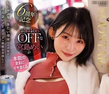 START-597极品肉体美女微醺无防备状态下性欲全开完全放松的宫岛芽衣随着本能的私人交配宮島