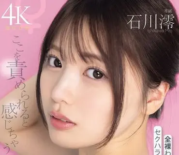 MIDA-798性感带图鉴全裸猥亵性骚扰体检全面剖析小澪的每一寸肌肤共同探究抚弄哪里最有感觉石川澪