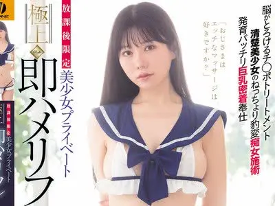 骑兵破解WAAA-671 放課後限定 美少女プライベート極上即ハメリフレ ねっとり手コキ悶絶ベロチュウ裏オプ生ハメ脳がとろける全身おもてなし痴女奉仕 五日市