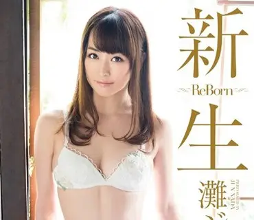 MXGS-792 新生 ~Re Born~ 灘ジュン