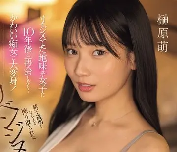 骑兵破解SNOS-351 昔イジメてた地味系女子に10年後に再会したら…かわいい痴女に大変身！精子透明になるまで搾り取られたリベンジヌキ同窓会 榊原萌