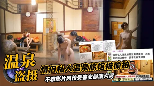 情侣私人温泉旅馆被偷拍.