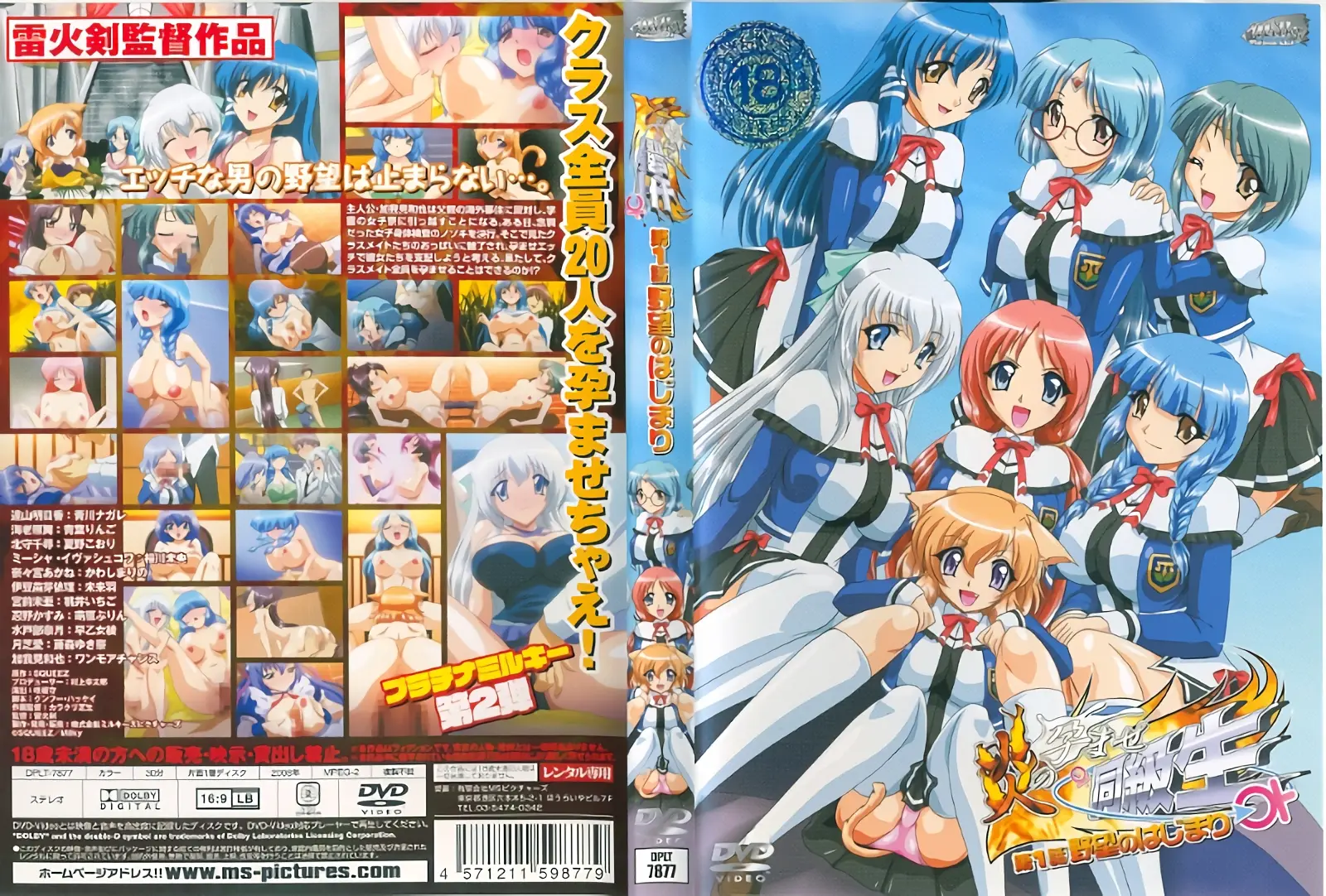 [Platinum Milky] 炎の孕ませ同級生 第1話 野望のはじまり 