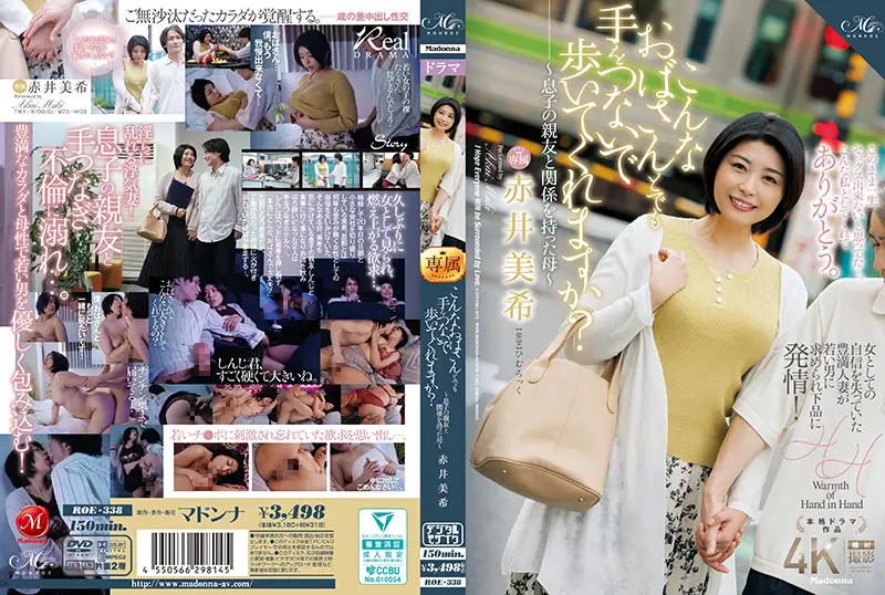 ROE-338 こんなおばさんとでも手をつないで歩いてくれますか?~息子の親友と関係を持った母~