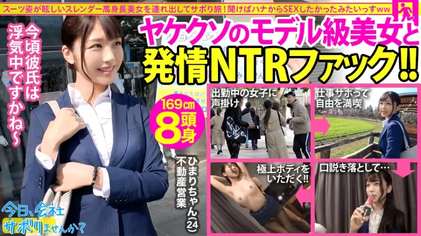 300MIUM-588 【モデル級高身長美女】自分は仕事なのに彼氏は浮気中…もうどうにでもなれ!ってことで急行現実逃避で遊び倒して最高に興奮するNTRファック!そしてまさかの発言「ぶっちゃけずっとSEXしたかった」:今日、会社サボりませんか?13in錦糸町