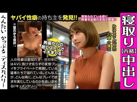 300MIUM-442 男優のハードファック&中出しに素人彼女がイキまくる!寝取られ趣味の彼氏からの相談は激しくハメられてる彼女を見たい!首絞めファックに膣が締まる!へんたいかっぷるディスカバリー みはるさん(仮名)