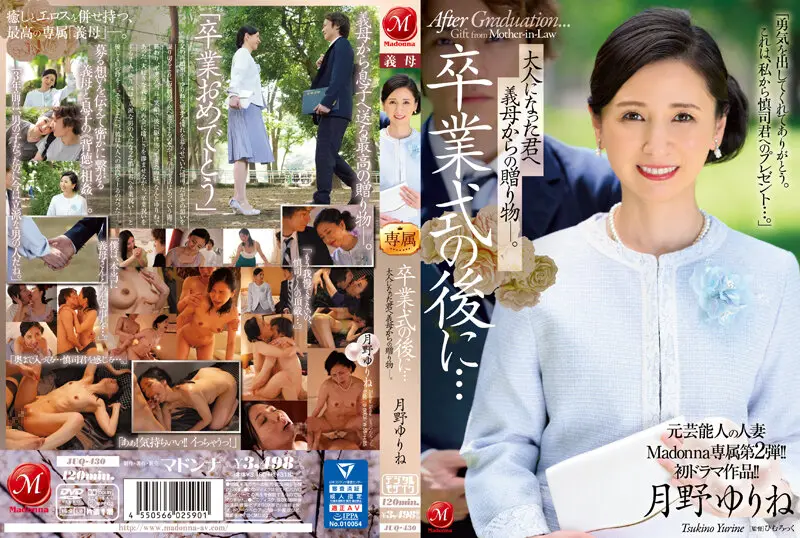JUQ-430 元芸能人の人妻Madonna専属第2弾!!初ドラマ作品!! 卒業式の後に…大人になった君へ義母か