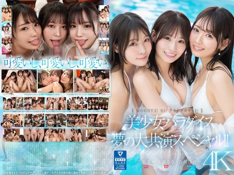 MIRD-245 【MOODYZ! S1! アイデアポケット!】美少女パラダイス 夢の大共演スペシャル!!