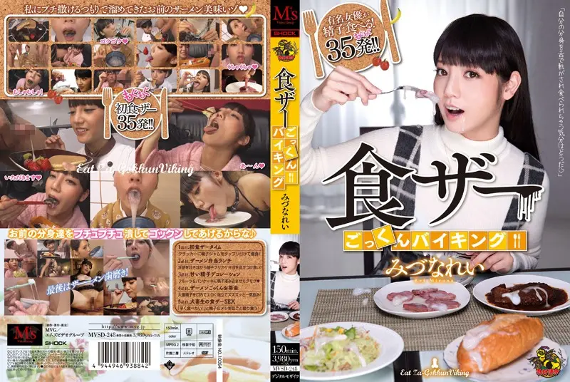 水菜麗-MVSD-248 食ザーごっくんバイキング みづなれい