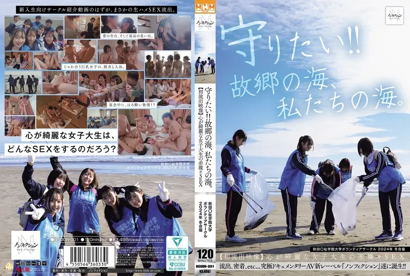 NSODN-001 守りたい!!故郷の海、私たちの海。 秋田〇祉学院大学ボランティアサークル 2024年 冬合宿
