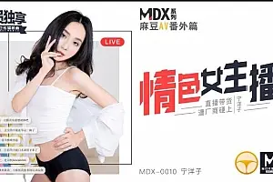 国产AV之光麻豆传媒最新出品女神级色情女主播直播带货被厂商硬上720P高清原版