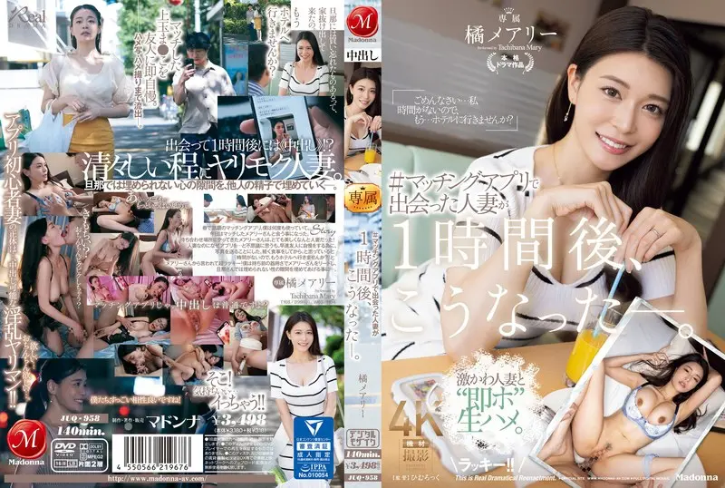JUQ-958-C #マッチングアプリで出会った人妻が1時間後、こうなった―。