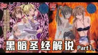 π512《黑暗圣经》P7:美貌修女被脱光,丰满肉体让人心慌!【经典动漫_】