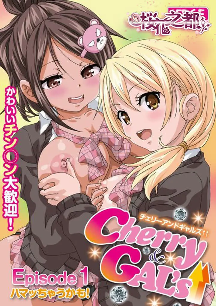 EDGECherry＆GAL’s↑↑Episode1ハマッちゃうかも！ new