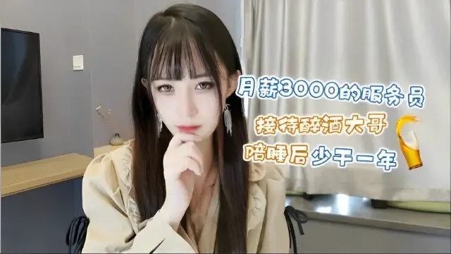 【御姐内射】白丝诱惑!极品服务员伺醉酒大哥,干一次顶一年顶一年工资。