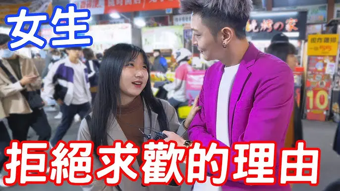 實測女生拒絕求歡的理由？這樣講就對了！【小哥哥艾里】