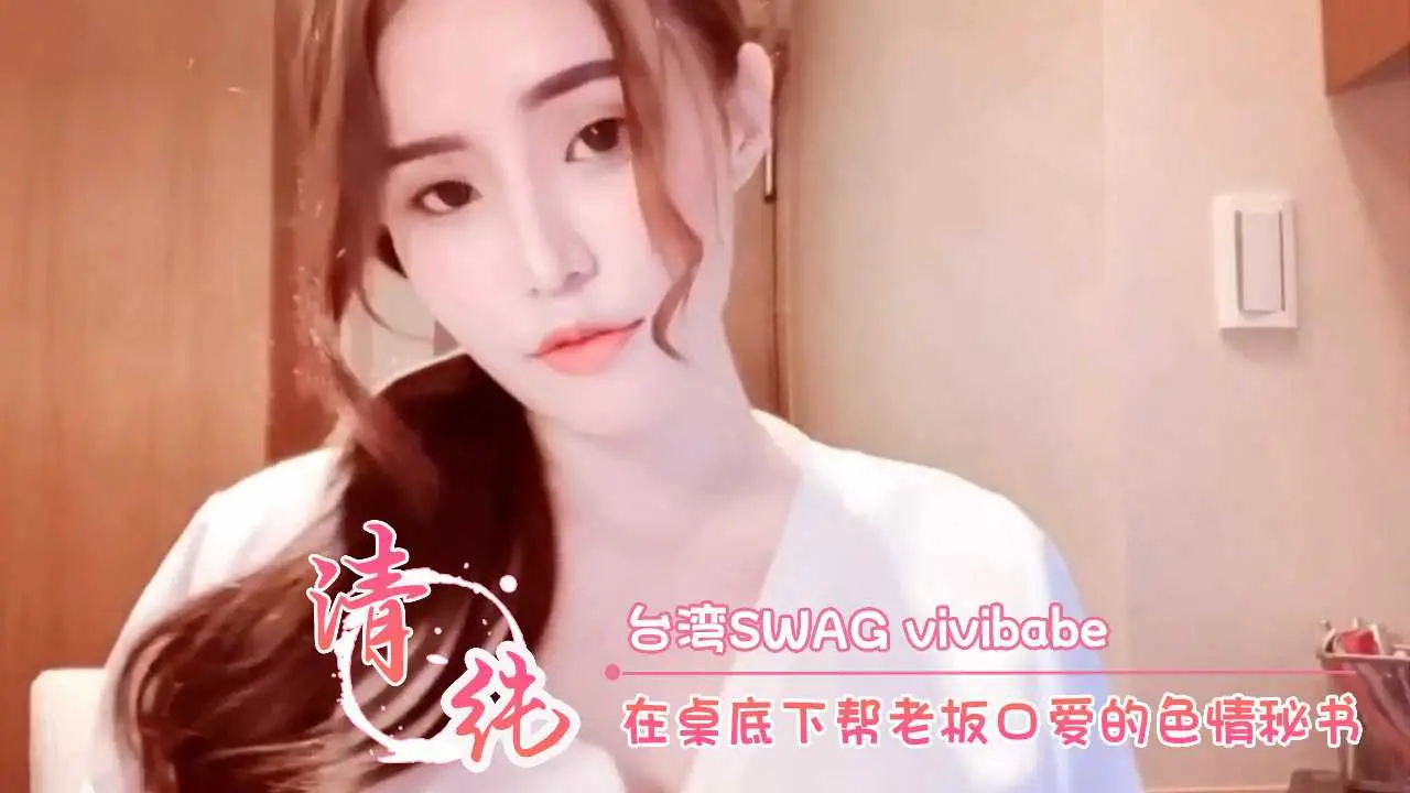 在桌底下帮老板口爱的色情秘书