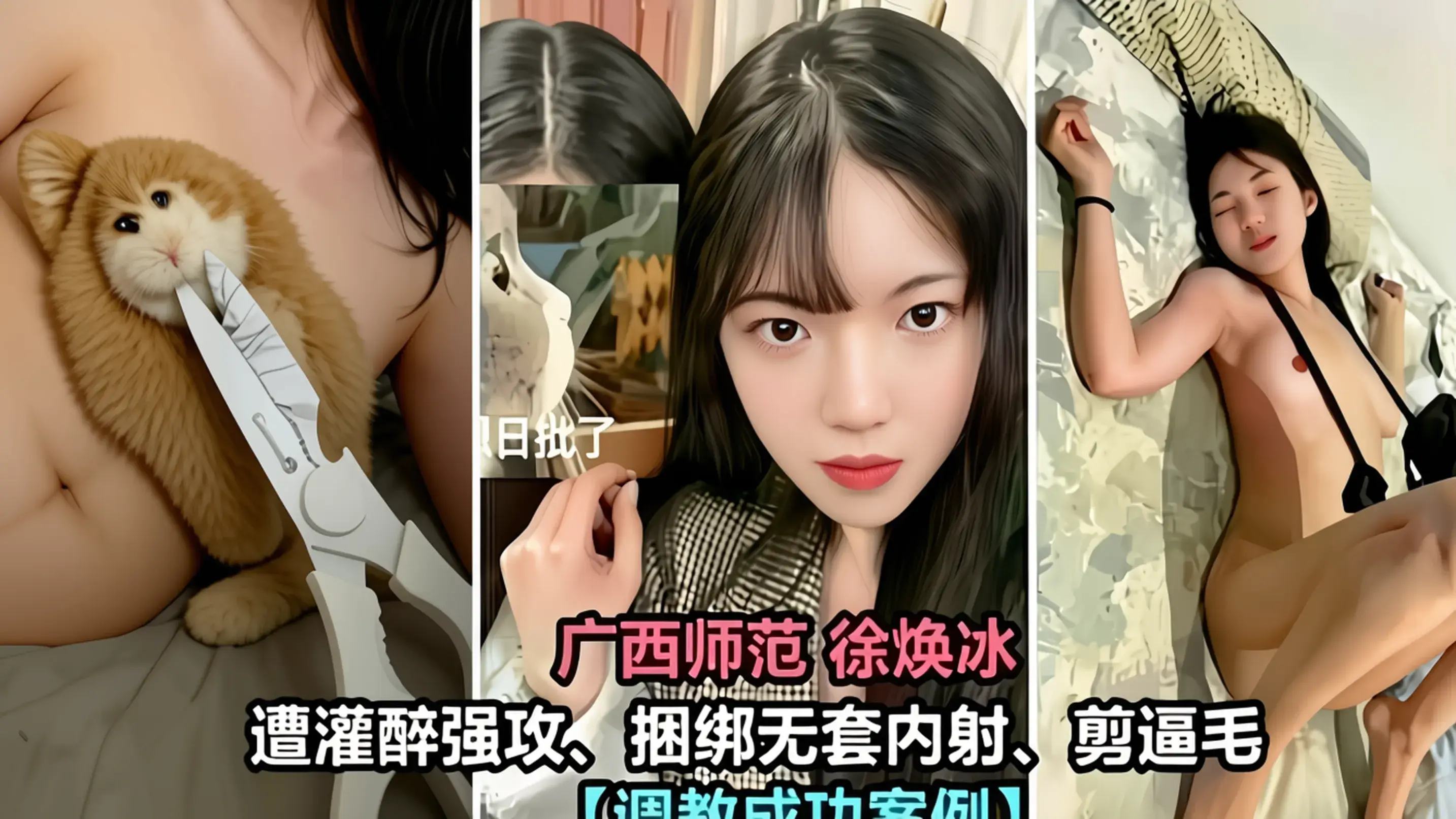 【网爆门】广西校花遭灌醉强攻,捆绑无套内射