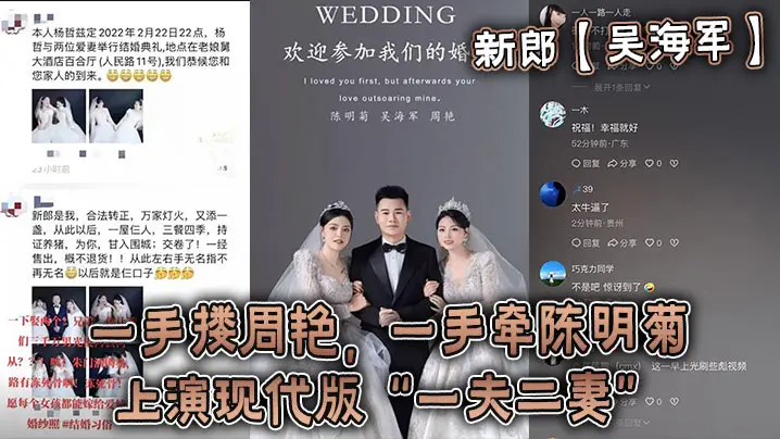 新郎【吴海军】一手搂周艳,一手牵陈明菊,上演现代版“一夫二妻”婚礼,堪称人生巅峰!