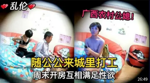 广西农村公媳!随公公来城里打工周末开房互相满足性欲