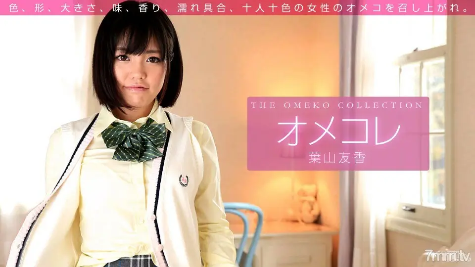 011416_001 Omekore 猫集合 Tomoka Hayama