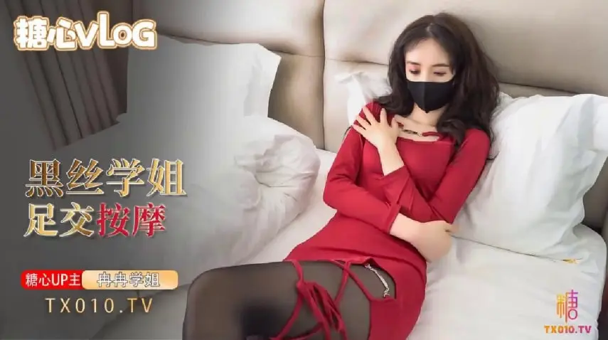 【冉冉学姐】@sheshewu性感学姐的特殊按摩_丝足足交按摩肉棒