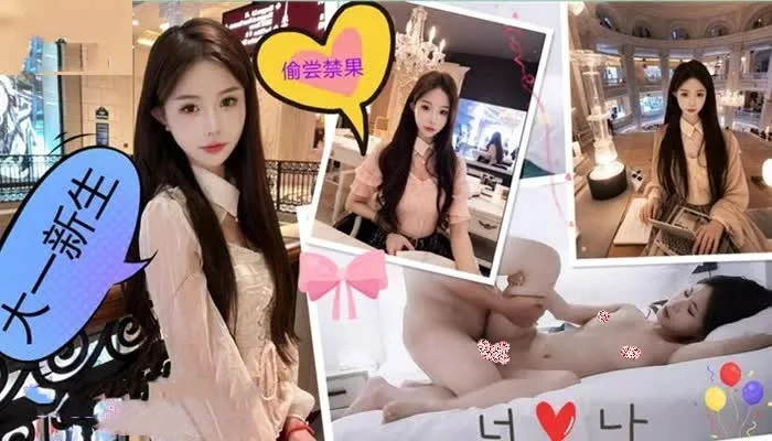 花匠探花-今天约了一个翘课出来偷尝禁果的JK女大，身体很敏感，属于易高潮体质，肉棒用力插几下，就喊着不行了！