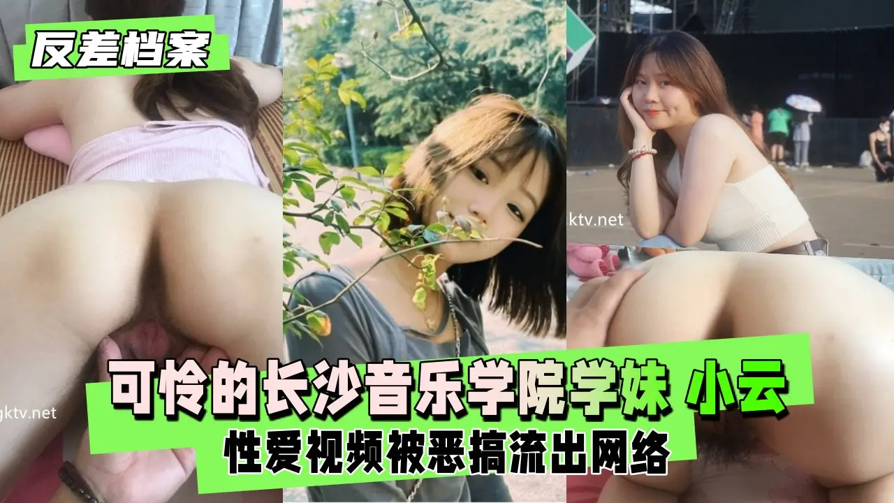 反差婊档案可怜的长沙音乐学院学妹被渣男玩弄