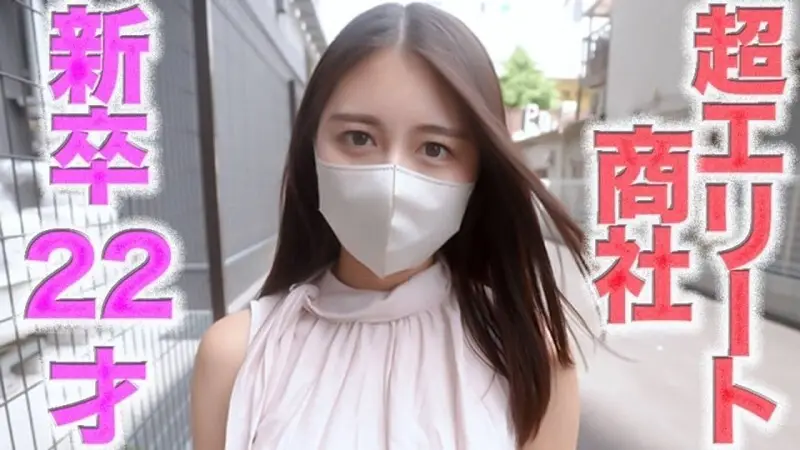 FC2-PPV-4719111 超级菁英来了! ! 22岁应届毕业生进大商社! ! !精英职场女性全裸脸! !成功拍摄到名牌大学刚毕业的精英商社女性全裸脸! ! IQ 69的超认真又优秀的22岁少女舔肛门