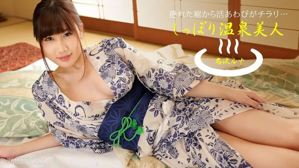 040424_001 温泉美容露娜露娜