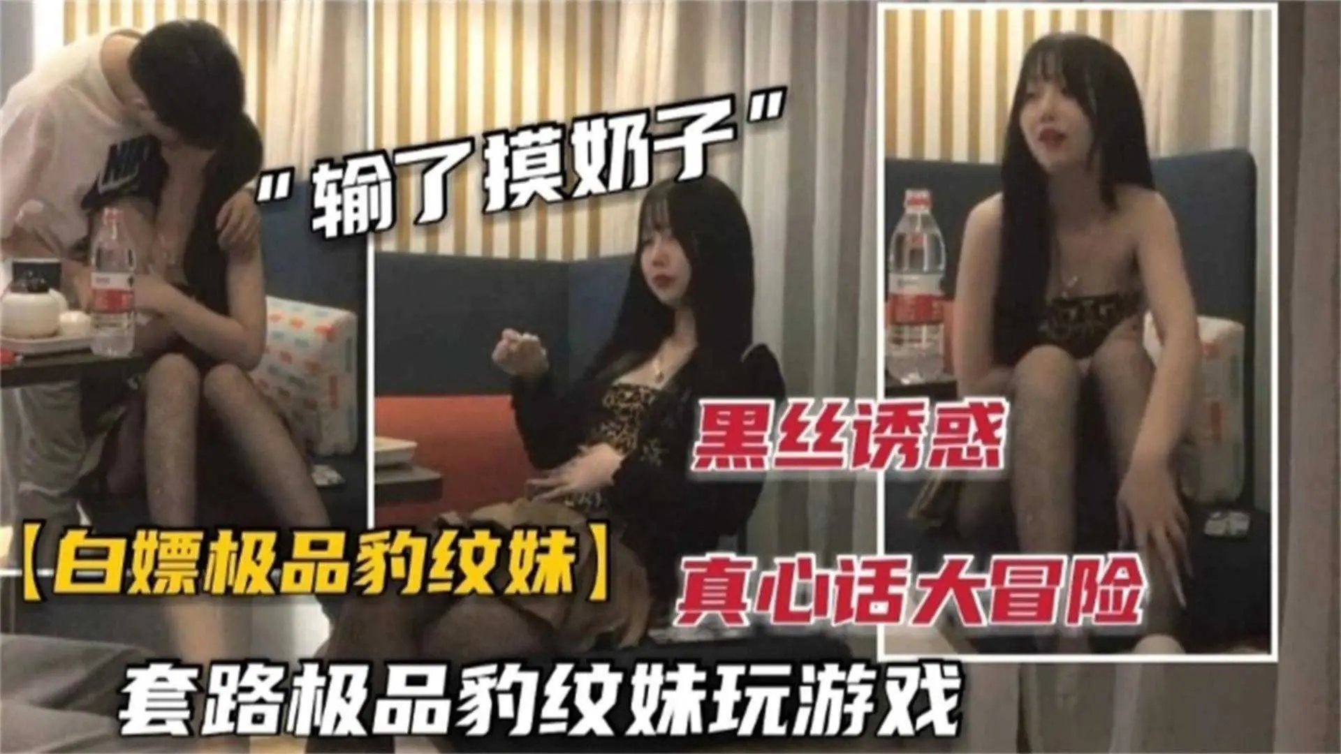 白嫖极品豹纹妹!性感黑丝短裙,颜值高笑容甜美很会玩,一步步套路脱衣服抓咪无套内射!