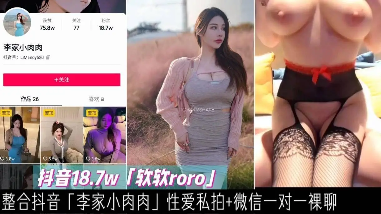 【网红】微信裸聊#微博百万大V巨乳御姐『软软roro』性爱私拍泄密+微信1对1裸聊