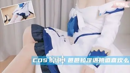 【极品萝莉】COS原极芭芭拉淫语挑逗喜欢么-