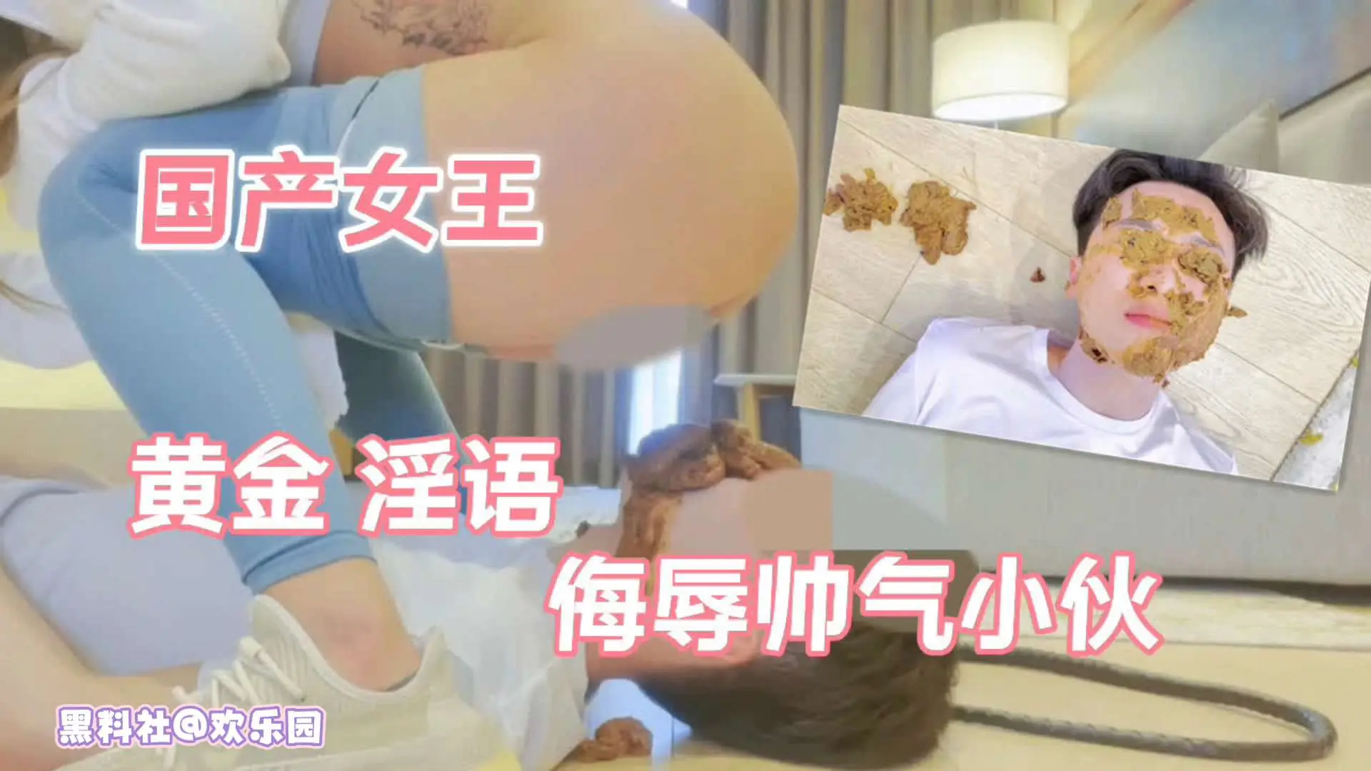 国产女王，黄金淫语，侮辱帅气小伙