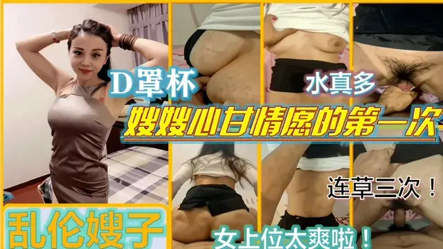 【极品乱伦】站外乱伦大神虐操喷水嫂子新作-和嫂子性爱,心甘情愿的第一次 淫水四溅喷泉