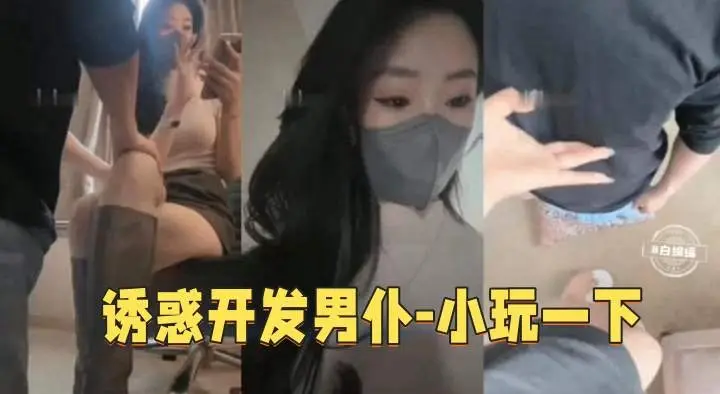调教系列-肉丝长靴女王调教男足足交深喉诱惑来袭--