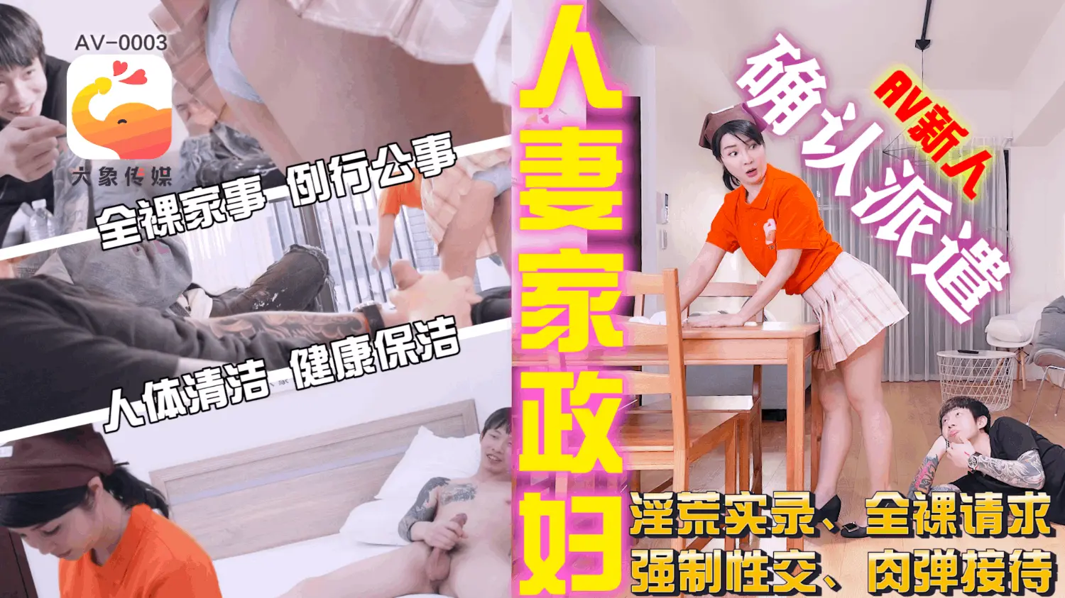 大像传媒之家政妇阿姨短裙的诱惑