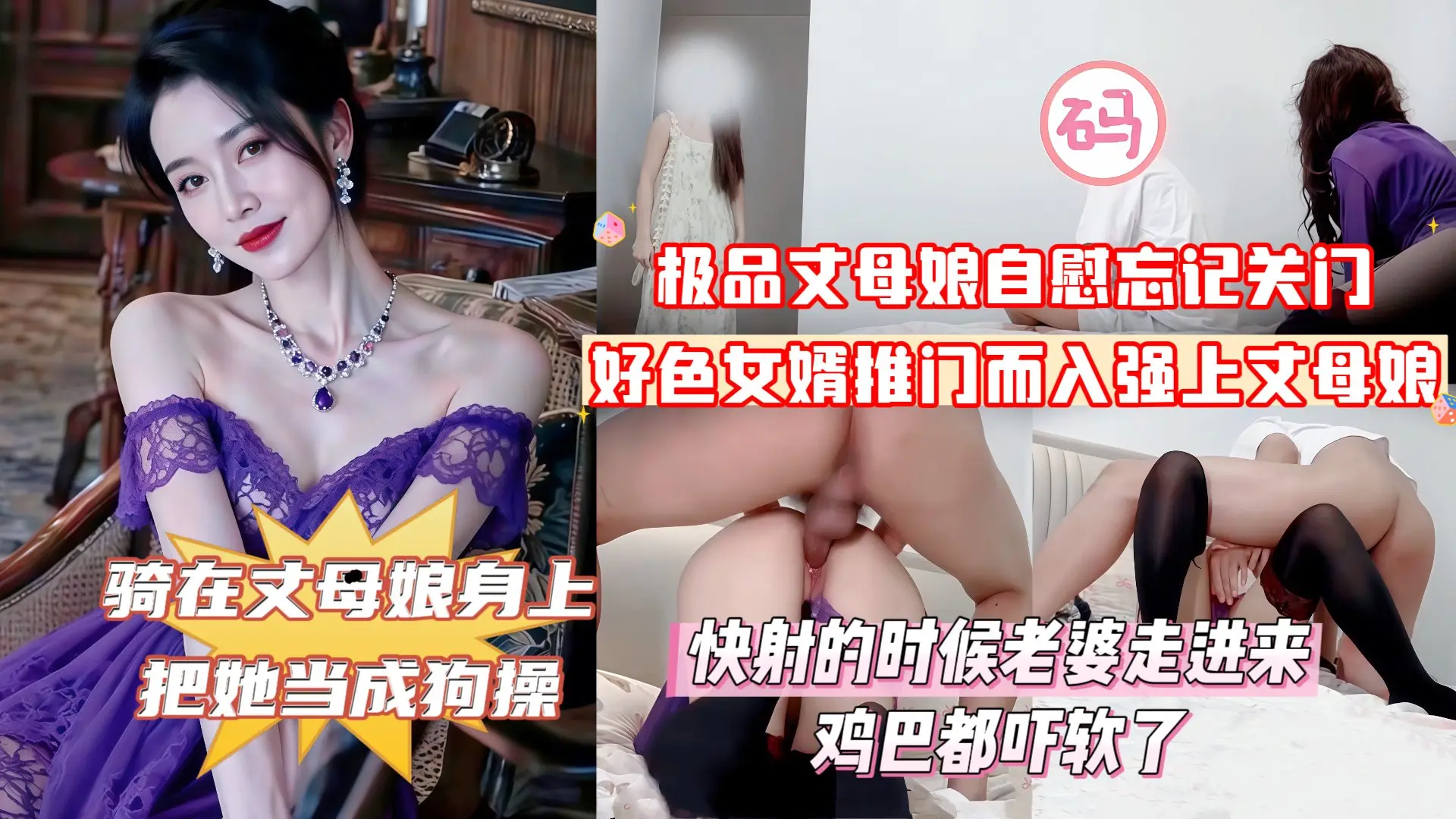 【俺女儿还搁家呢!你不去找她找我干甚?】紫袍丈母娘在家自慰忘记关门,好色女婿推门而入强上丈母娘,丈母娘大喊道:你上次操我的时候_副本