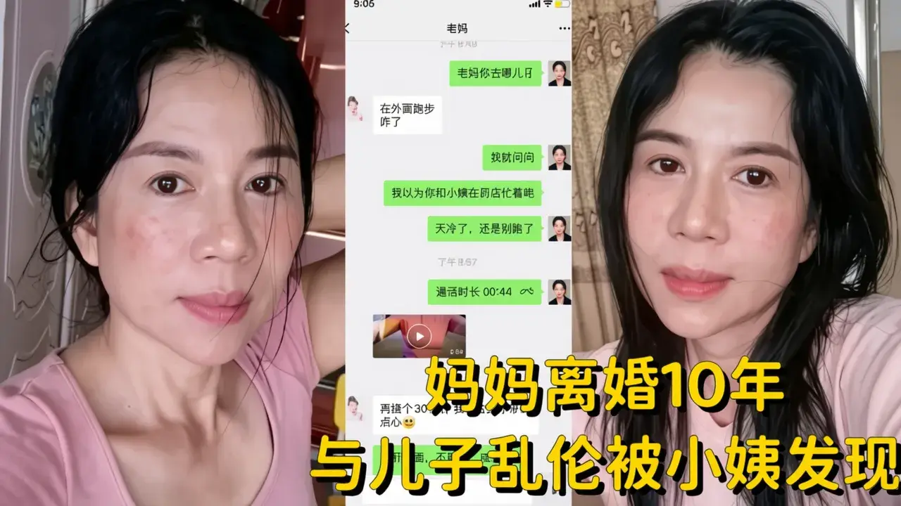 【乱伦母子】妈妈离婚10年与儿子乱伦被小姨发现,酒后又上了小姨