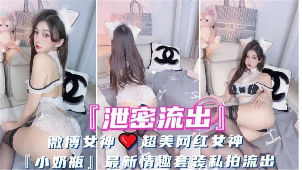 【独家泄密】微博网红女神大尺度丝袜制服泄密流出