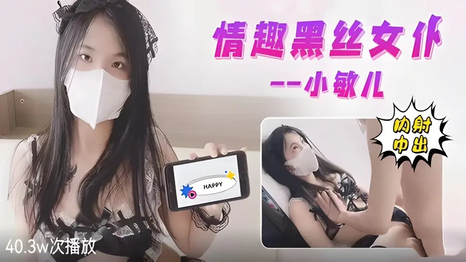 情趣黑丝女仆内射中出