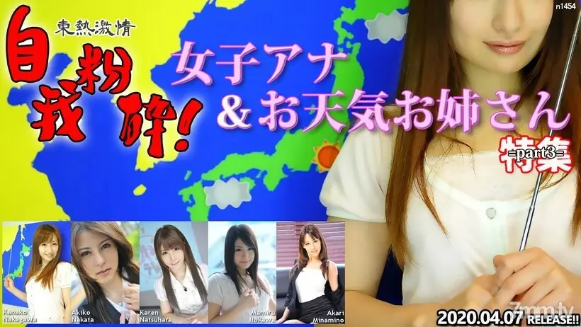 N1454 TOKYO HOT 激情自我粉碎！女安娜和天气女孩特辑第 3 部分