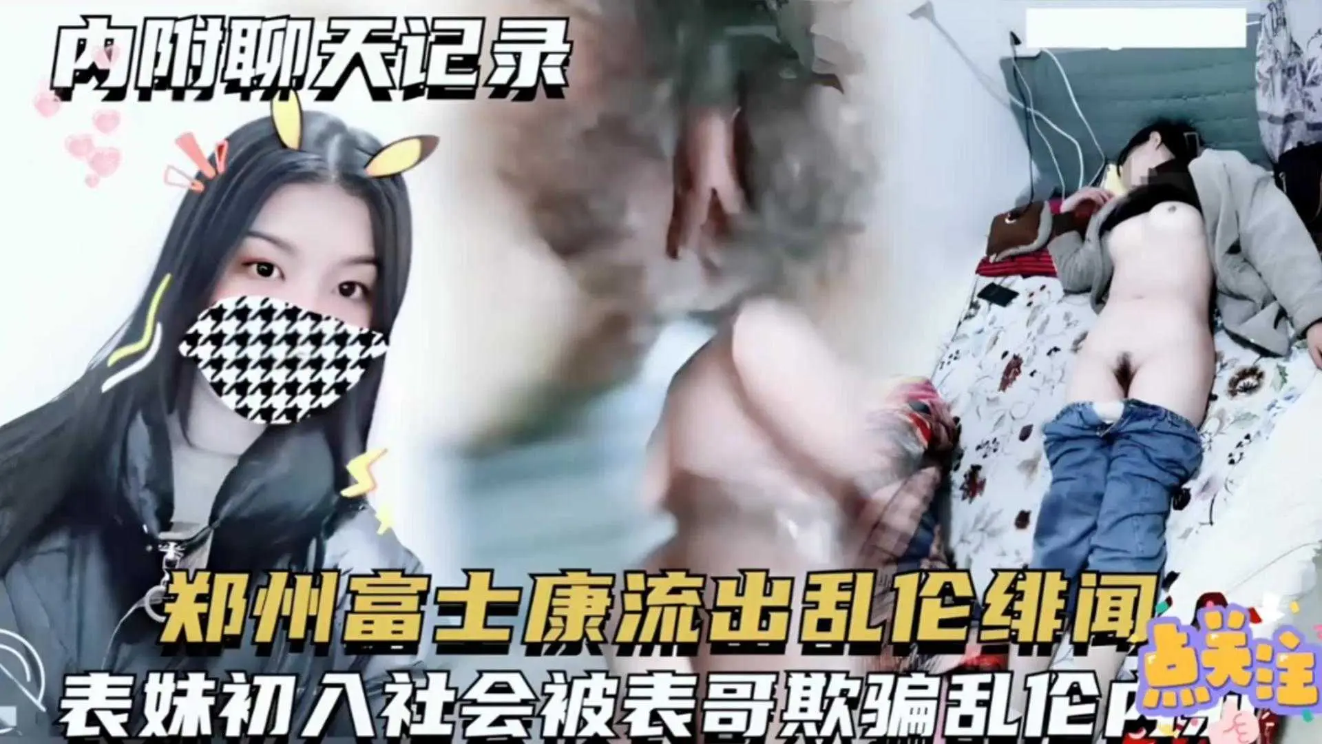 精选强奸乱伦亲表妹,表妹年少无知被禽兽表哥欺骗乱伦全过程