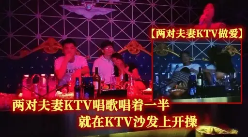 两对夫妻KTV唱歌唱着一半就在KTV沙发上开操